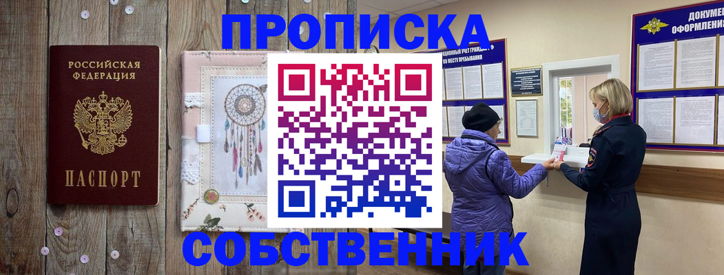 временная регистрация в Южно-Сахалинске