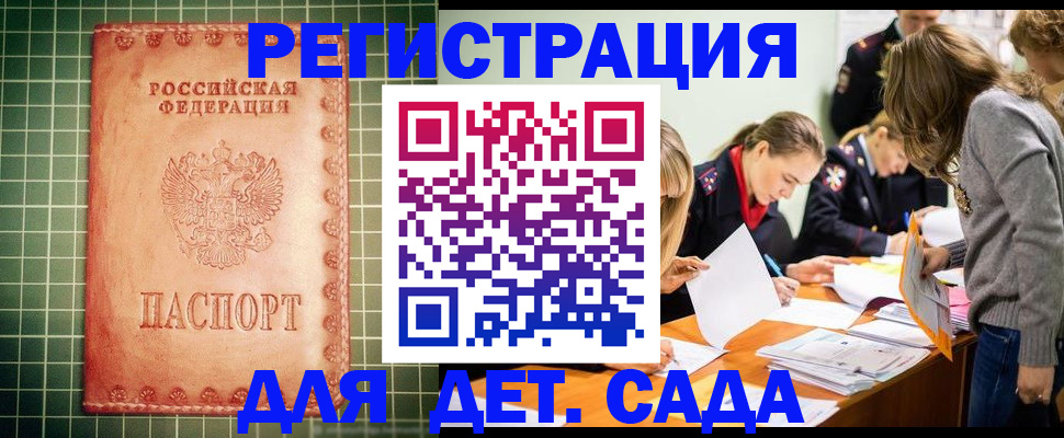 прописка ребенка в Южно-Сахалинске