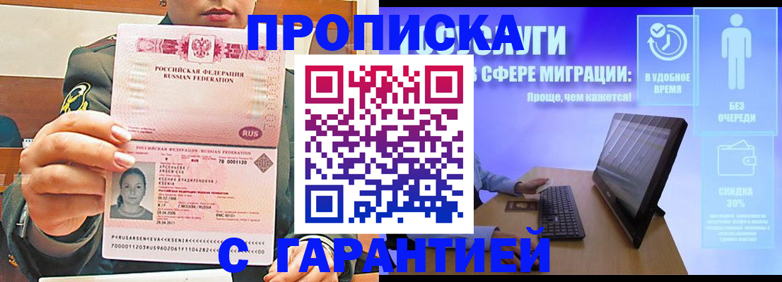 временная регистрация в Южно-Сахалинске